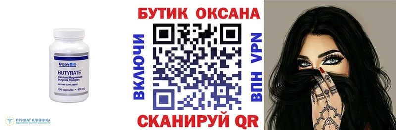 Бутират вода  Ставрополь 
